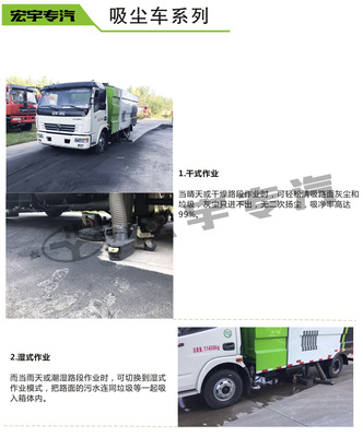 純電動東風吸塵車 綠色、高效的環衛新選擇